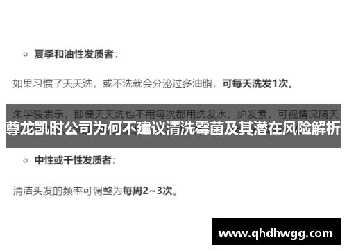 尊龙凯时公司为何不建议清洗霉菌及其潜在风险解析