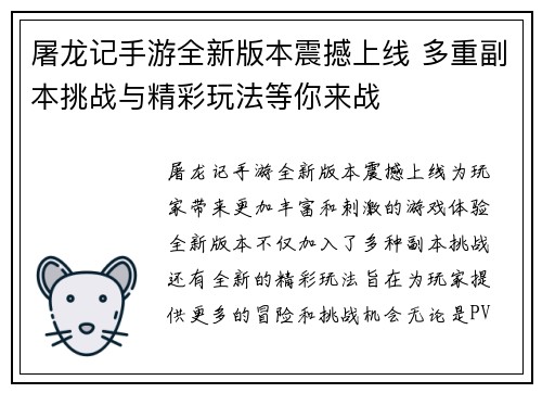 屠龙记手游全新版本震撼上线 多重副本挑战与精彩玩法等你来战