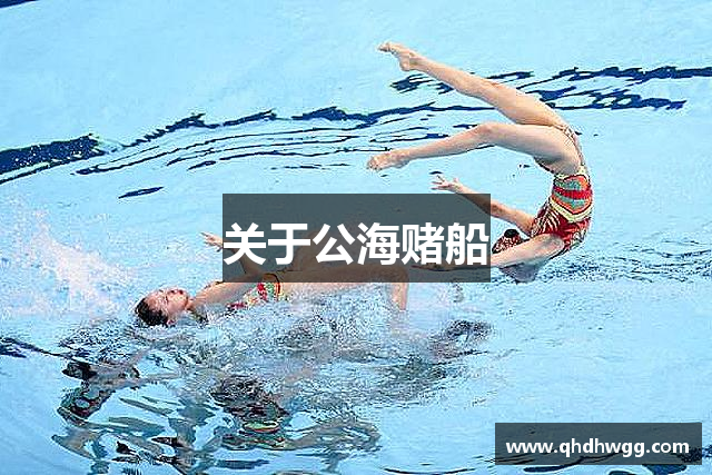 jc710公海赌船(中国)有限公司官网